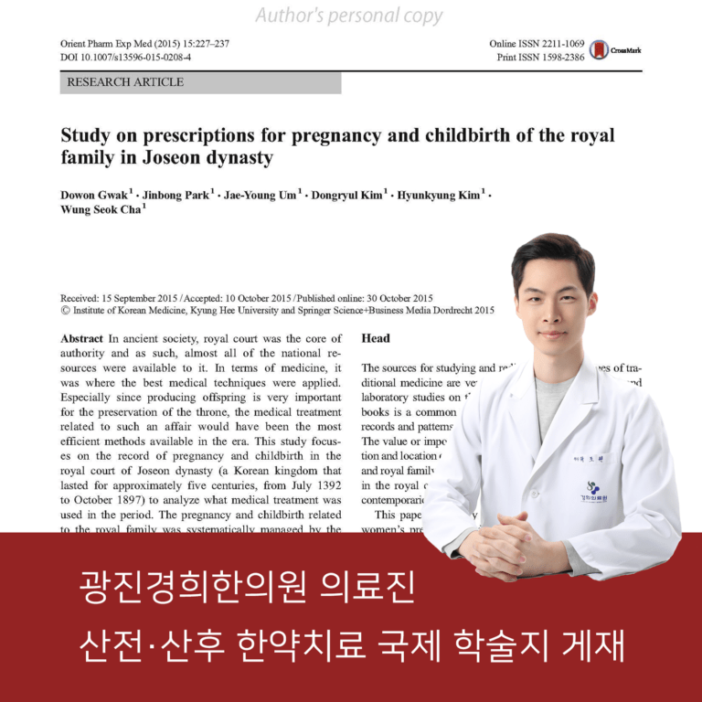 광진경희한의원|광진구한의원