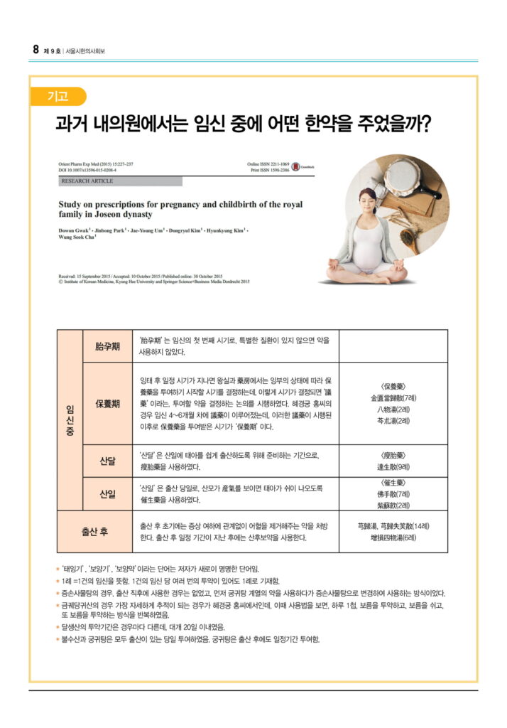 광진경희한의원 | 난임, 임신유지