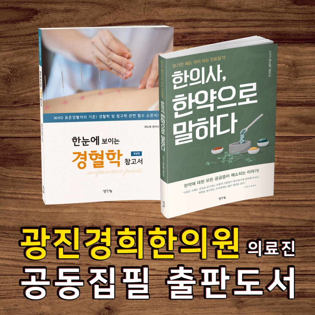 광진경희한의원|광진구한의원