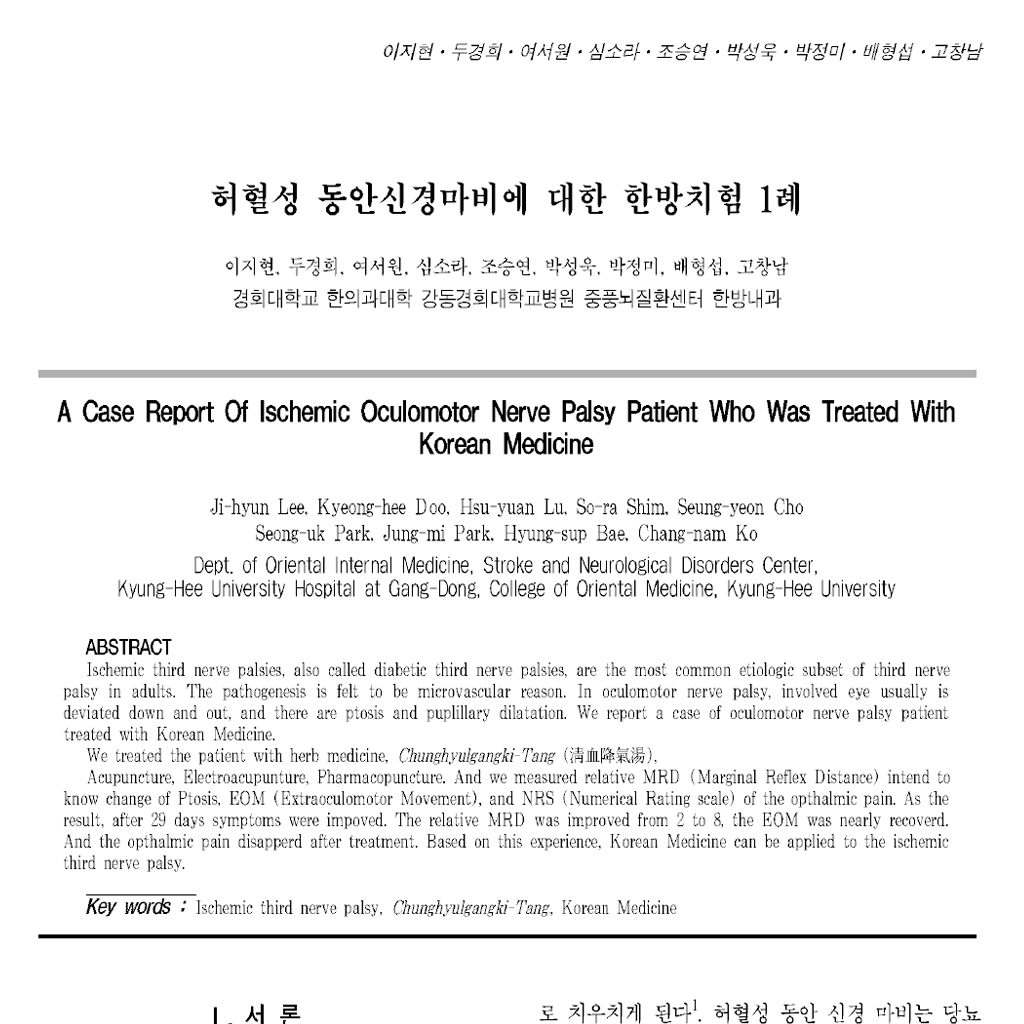 광진경희한의원 | 뇌신경마비클리닉 광진경희한의원 | 뇌신경마비클리닉
