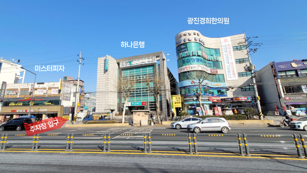 광진경희한의원 | 주차안내아차산