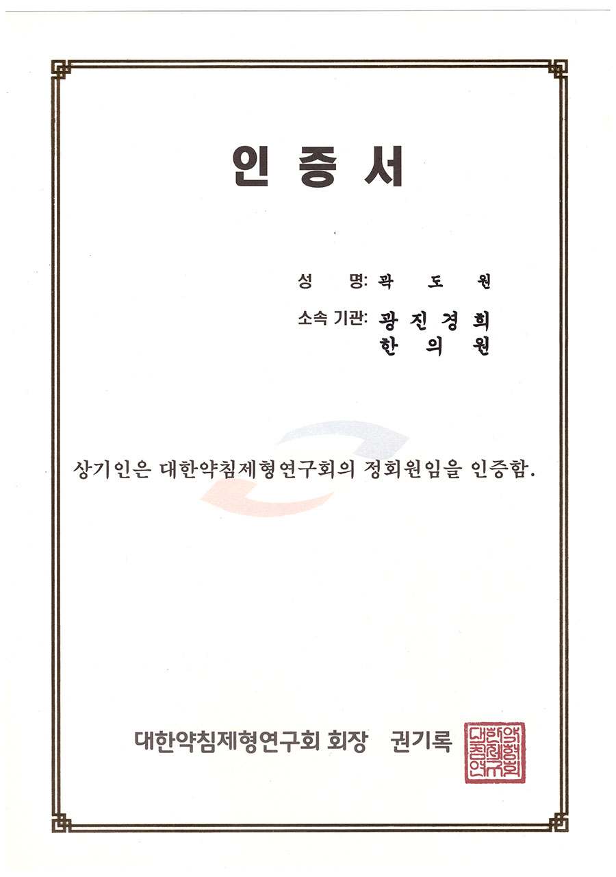 광진경희한의원 | 광진구한의원