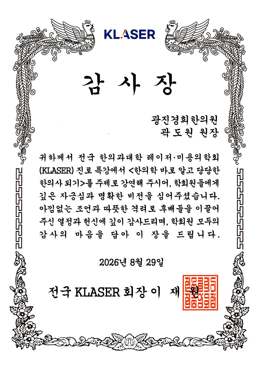 광진경희한의원 | 광진구한의원