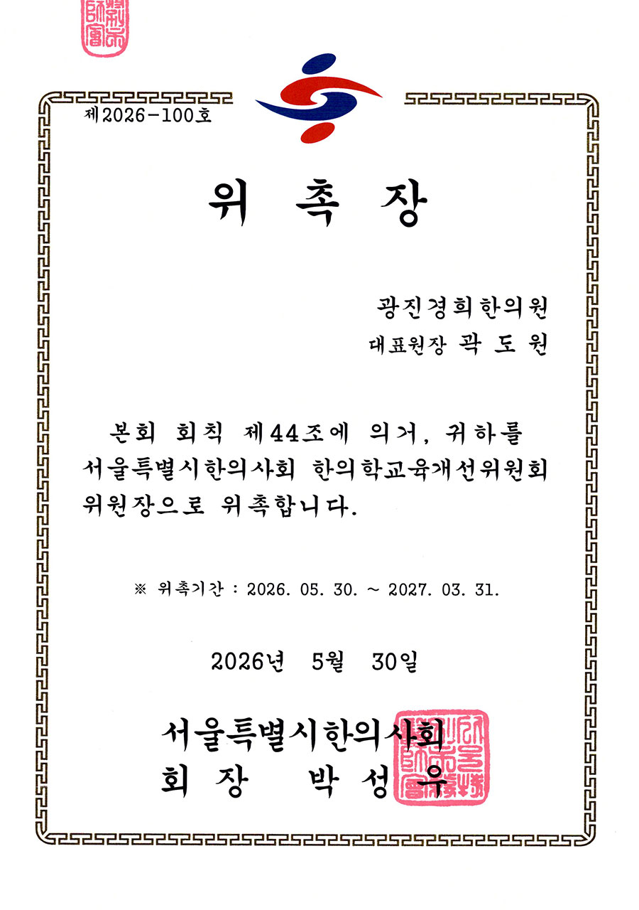 광진경희한의원 | 광진구한의원