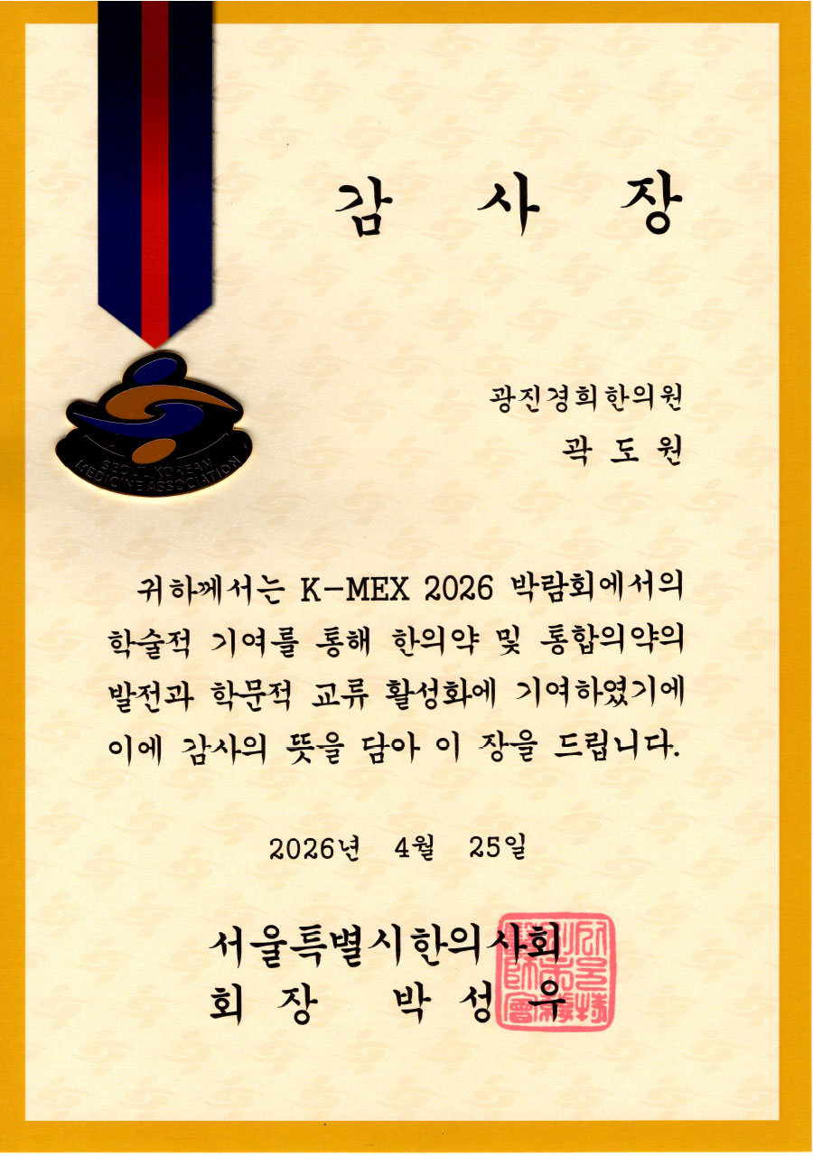 광진경희한의원 | 광진구한의원