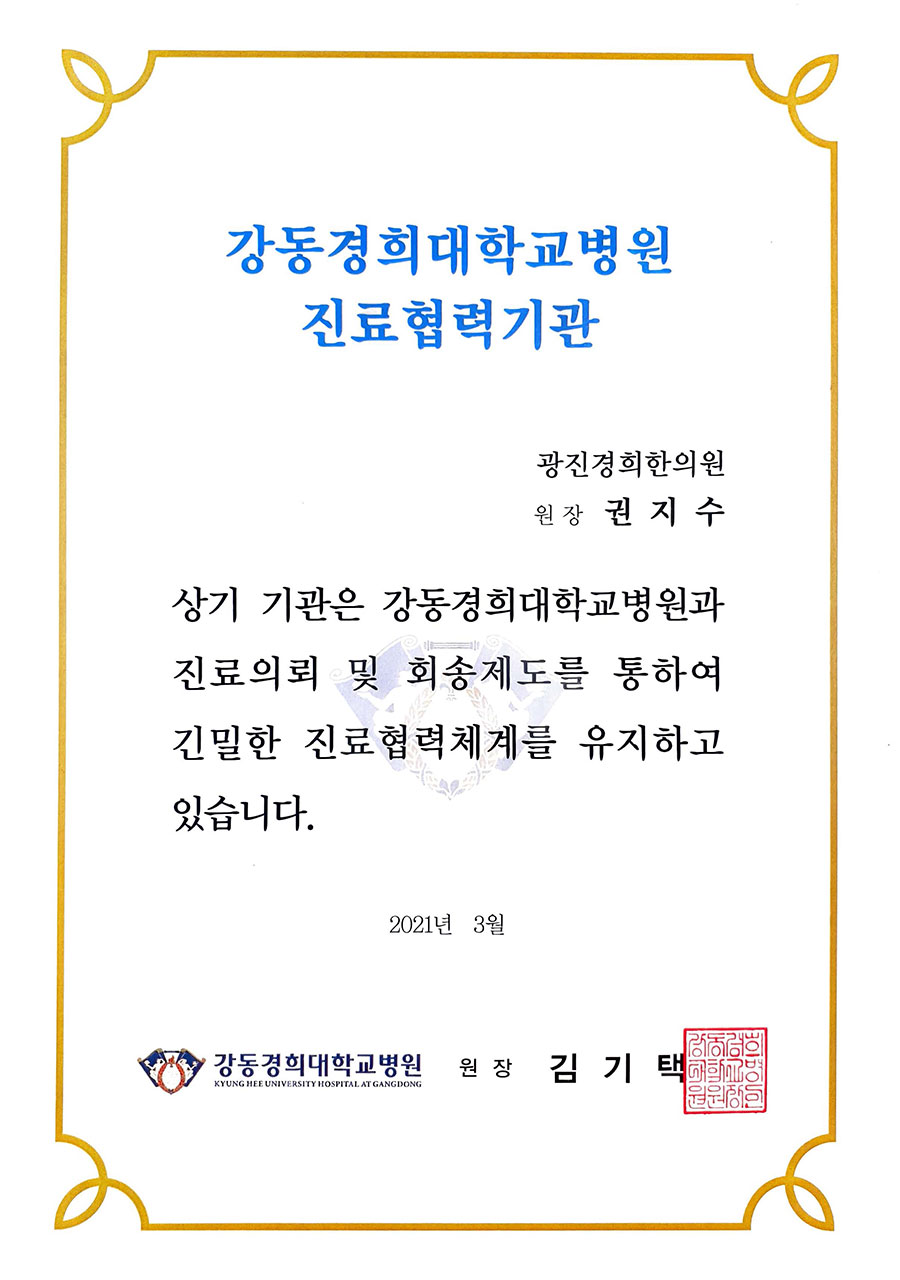 광진경희한의원 | 광진구한의원