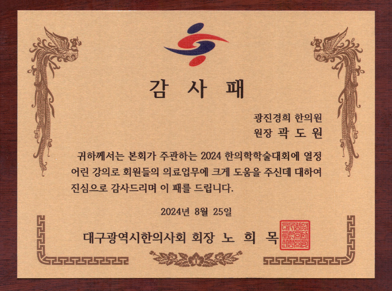광진경희한의원 | 광진구한의원