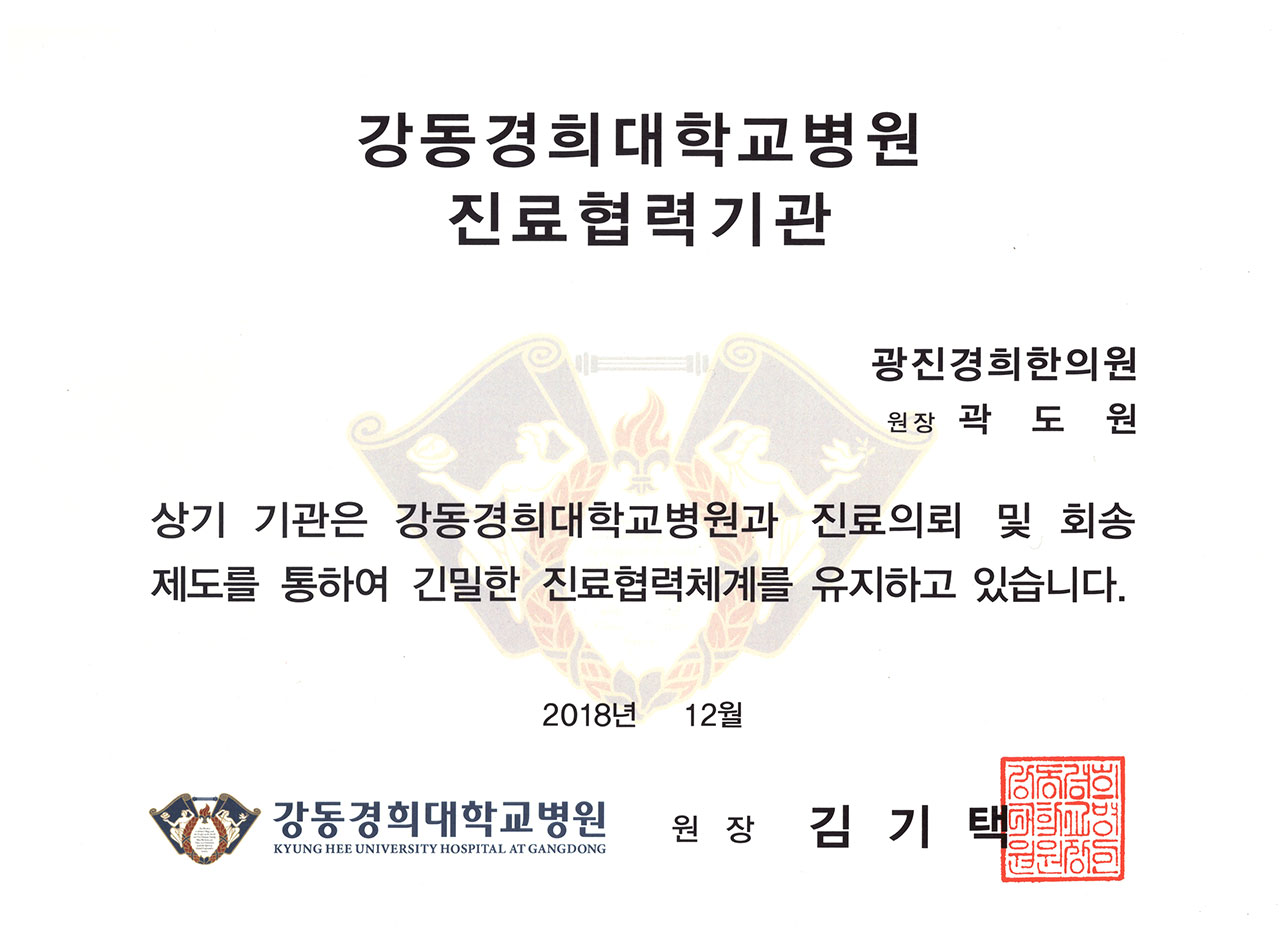 광진경희한의원 | 광진구한의원