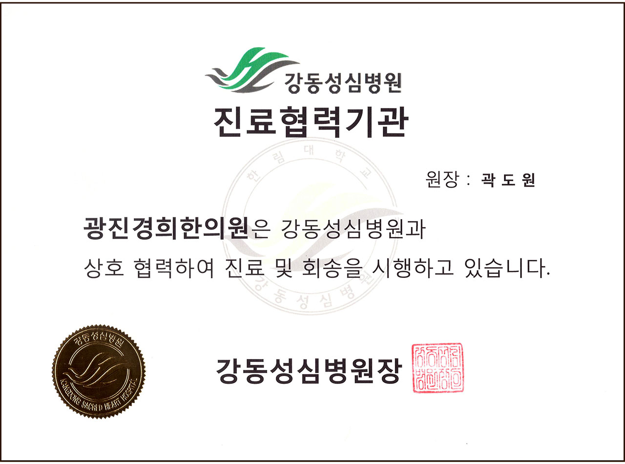 광진경희한의원 | 광진구한의원