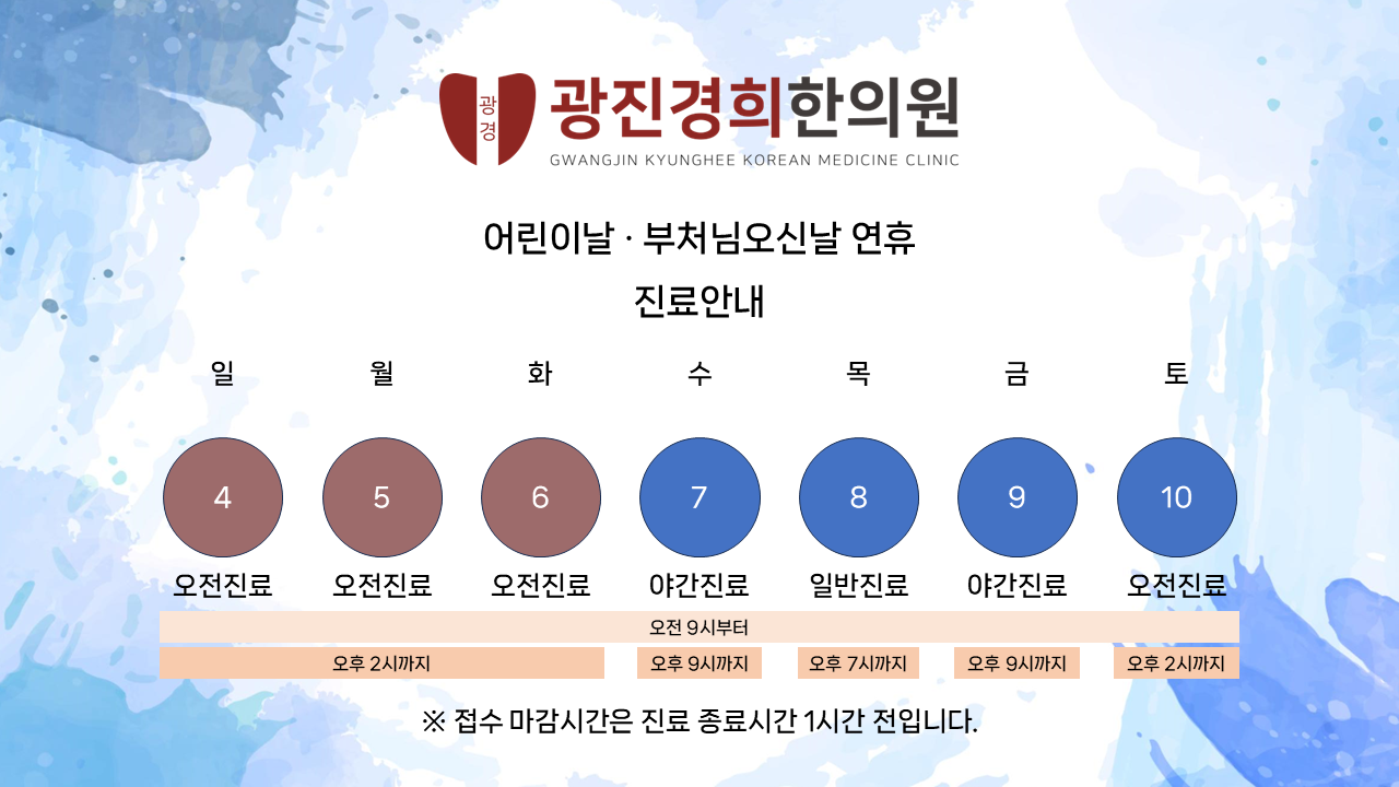 광진경희한의원 | 공지사항
